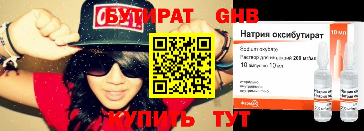 БУТИРАТ  Вход с VPN  Вятские Поляны  Бутират 1.4BDO 