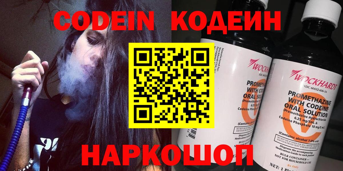 Вятские Поляны  Кодеин Purple Drank  Вход с VPN  Кодеин Purple Drank 
