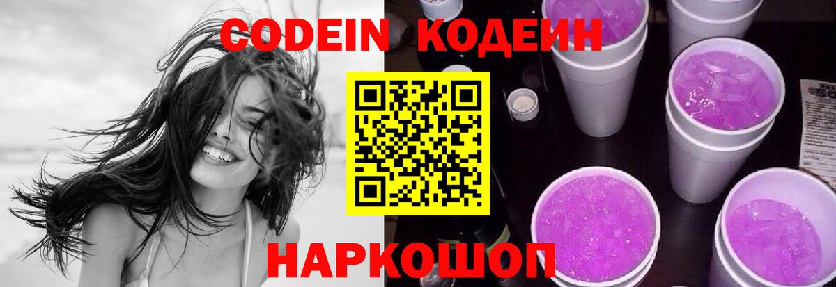 Кодеиновый сироп Lean напиток Lean (лин) Вятские Поляны