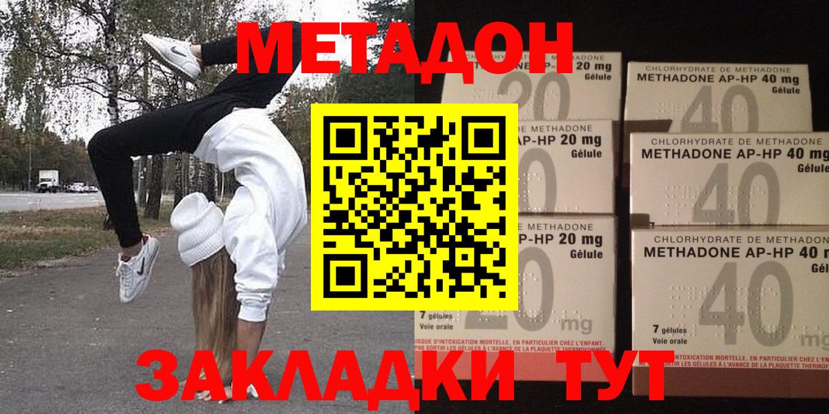 МЕТАДОН кристалл Вятские Поляны