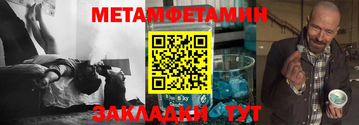 Первитин мет  Вход с VPN  Вятские Поляны  Метамфетамин  Первитин мет 